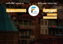 رحلات وكالة الميافر إجازة الخريف / جورجيا _ سريلانكا