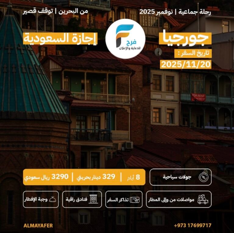 رحلات وكالة الميافر إجازة الخريف / جورجيا _ سريلانكا