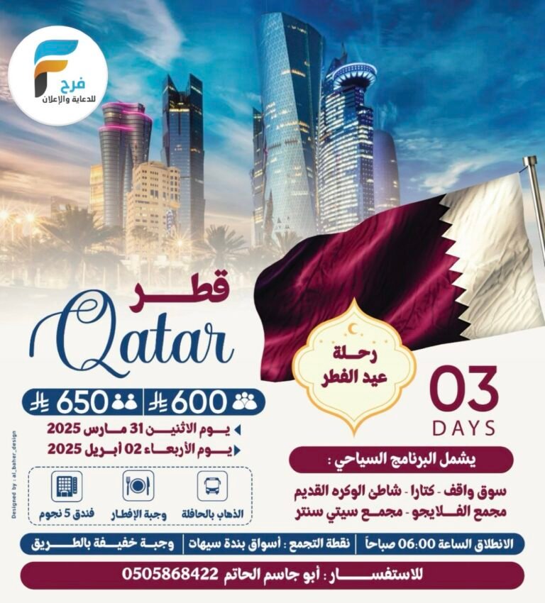 3 أيام رحلة ابو جاسم / قطر