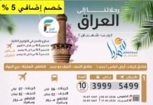 400 ريال تبدأ رحلات الحافلات والطيران وكالة سمايا المشقر / العراق – العمرة الرجبية