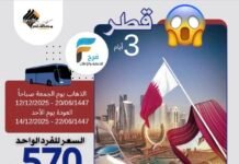 430 ريال تبدأ رحلات وكالة شام للسياحة والسفر / قطر – العمرة الرجبية – العراق