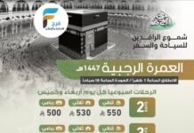500 ريال تبدأ رحلات شموع الرافدين / العمرة الرجبية + المدينة المنورة