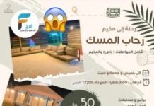 35 ريال فقط رحلة مخيم رحاب المسك