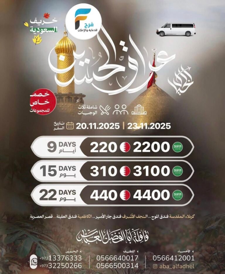 2200 ريال تبدأ رحلات الحافلات والطيران قافلة ابا الفضل العباس إجازة الخريف / العراق – اذربيجان – كازاخستان