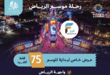 75 ريال تبدأ رحلات وكالة السيهاتي / الرياض – مكة المكرمة