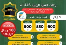 100 ريال خصم رحلات قافلة زيارة / العمرة الرجبية
