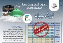 340 ريال تبدأ رحلات الطيران والحافلات حملة النبراس / العمرة الرجبية – المدينة المنورة