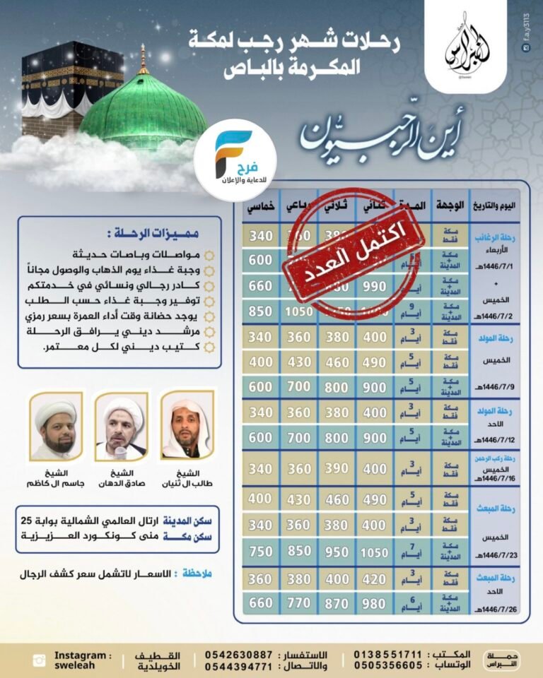 340 ريال تبدأ رحلات الطيران والحافلات حملة النبراس / العمرة الرجبية – المدينة المنورة