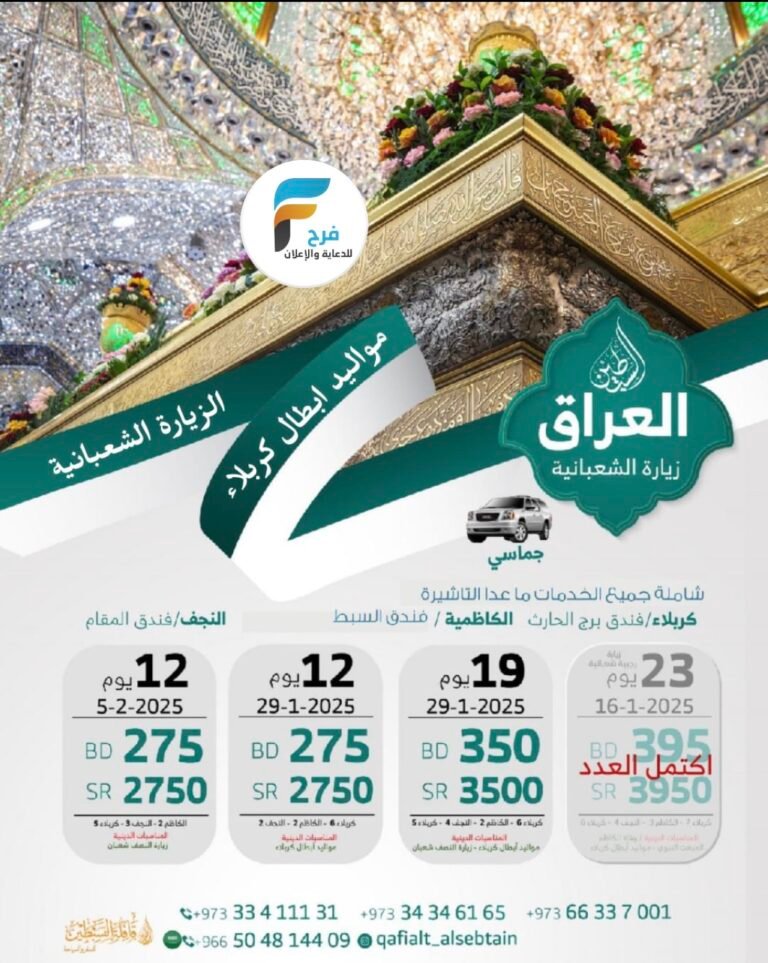 رحلات الحافلات والطيران قافلة السبطين زيارة الشعبانية / العراق