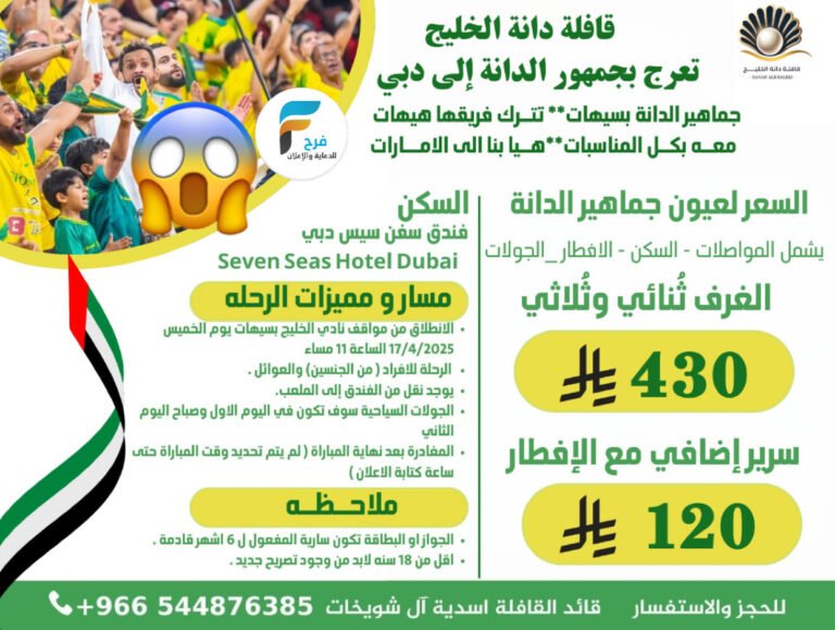 430 ريال رحلات قافلة دانة الخليج / دبي