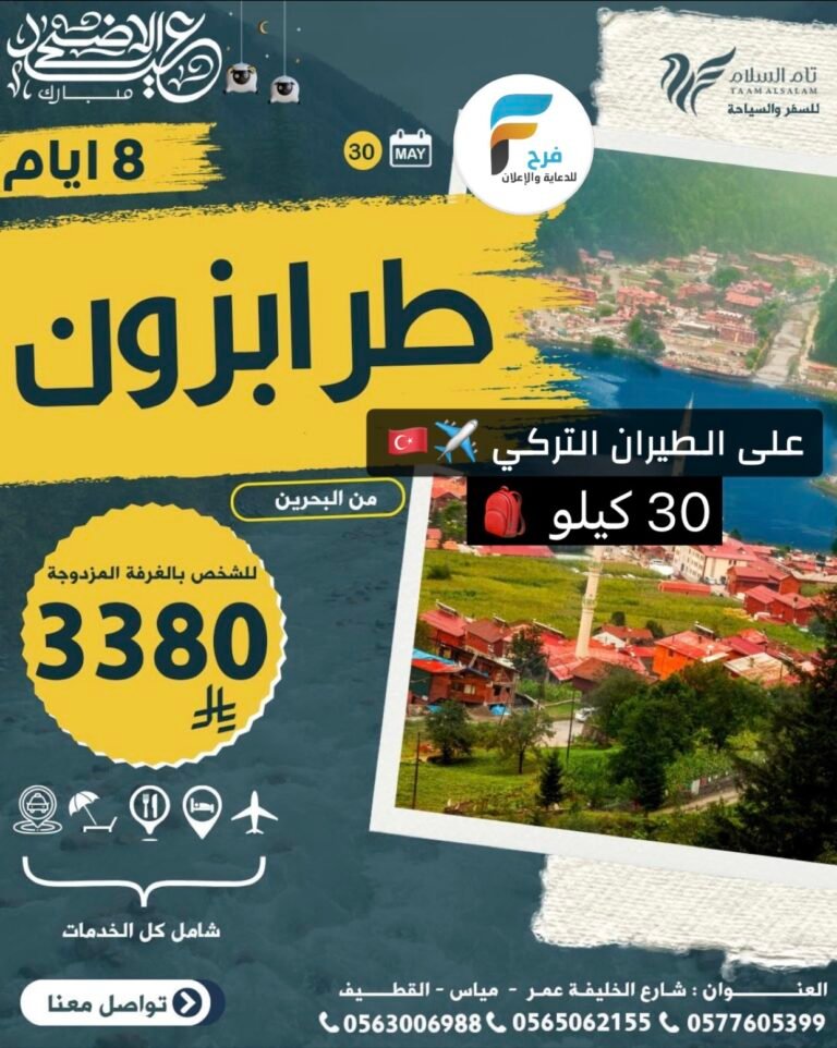 رحلات وكالة تام السلام / سريلانكا – تركيا – تايلند – روسيا – اذربيجان – البوسنة