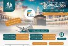 330 ريال تبدأ رحلات الطيران والحافلات وكالة السيهاتي للسفر والسياحة / العمرة الرجبية – المدينة المنورة