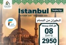 رحلات وكالة سفراء ريحانة / تركيا