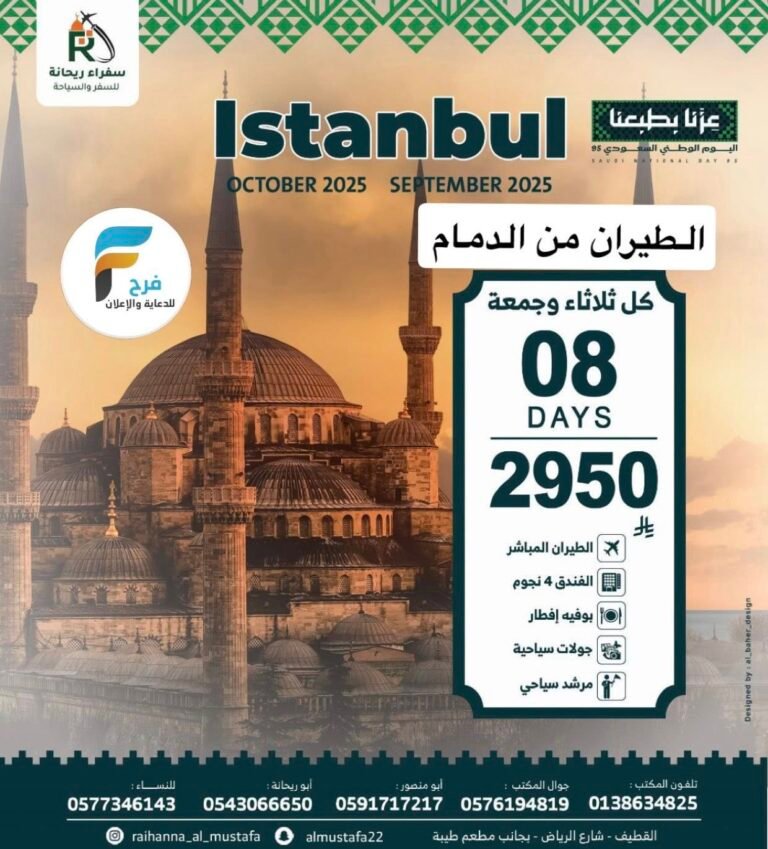 رحلات وكالة سفراء ريحانة / تركيا