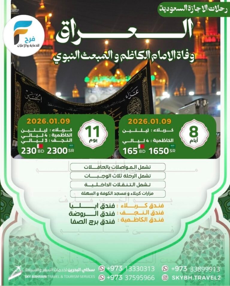 950 ريال تبدأ رحلات سكاي للسفر والسياحة إجازة منتصف العام / العراق