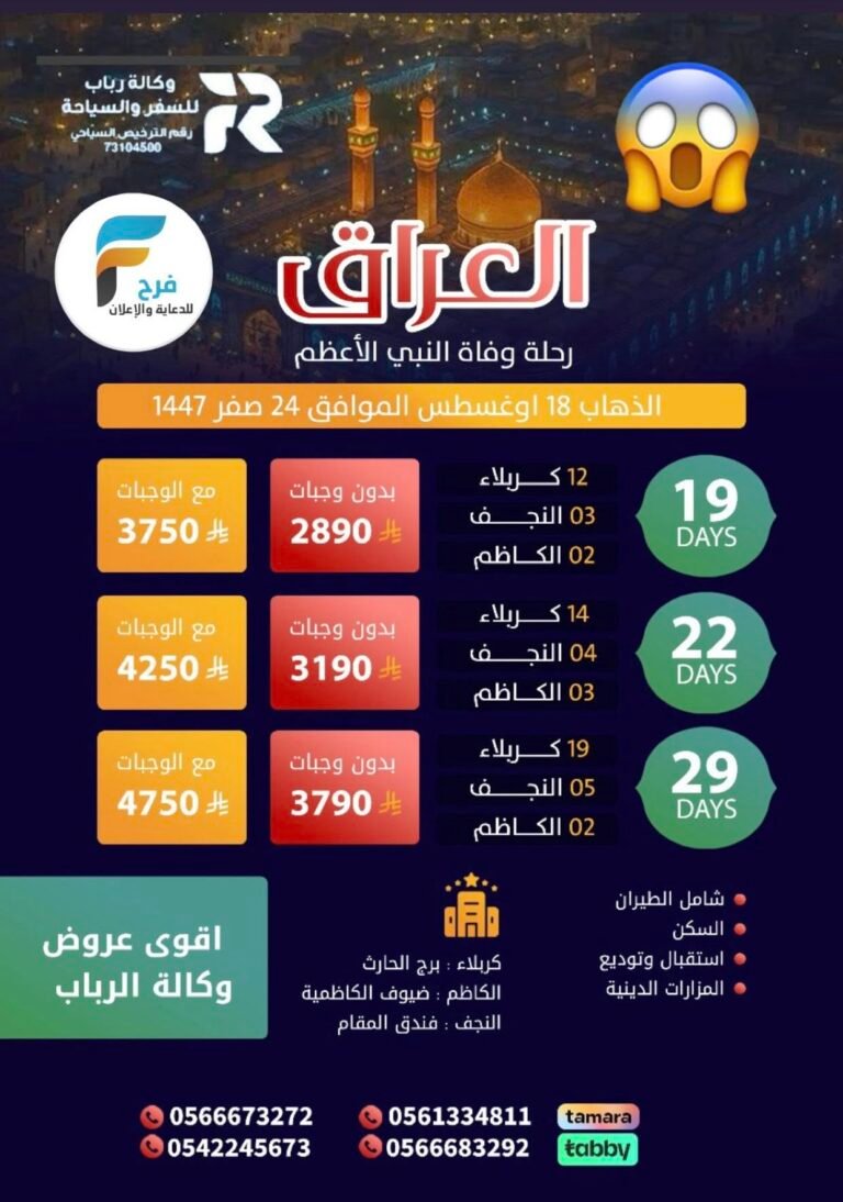 1950 ريال تبدأ رحلات وكالة رباب للسفر والسياحة – كما يتوفر وظائف شاغرة لكلا الجنسين / العراق