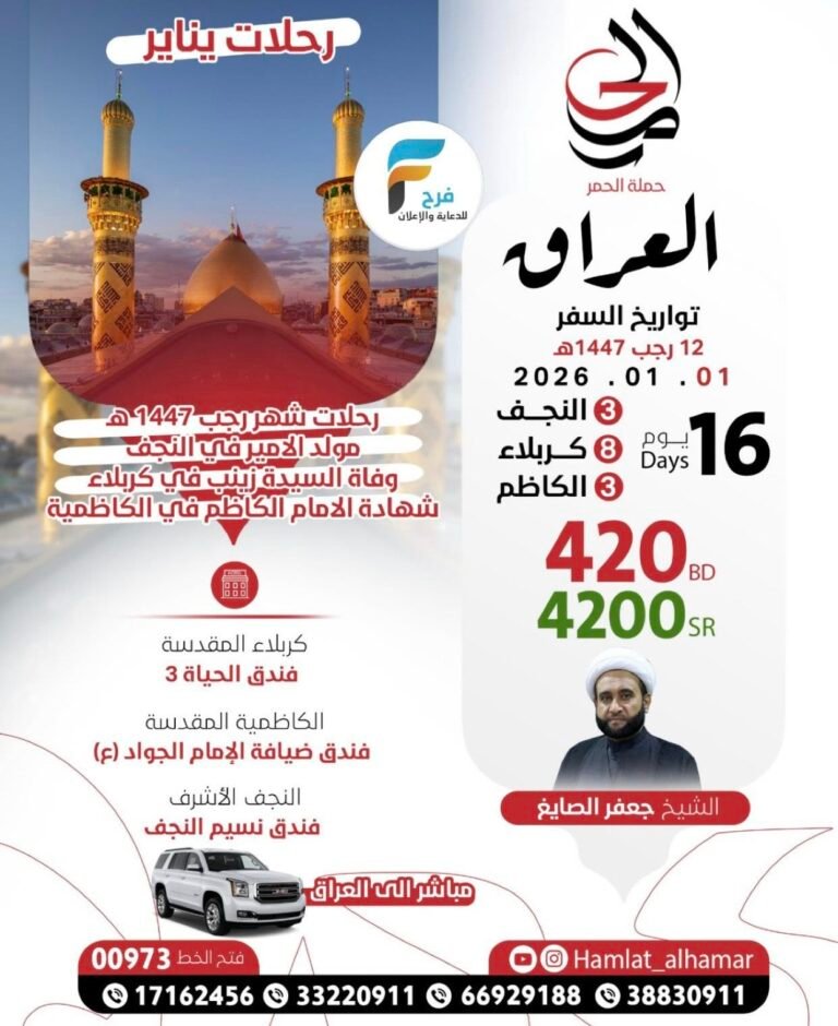 2800 ريال تبدأ رحلات GMC والطيران حملة الحمر شهر رجب وإجازة المنتصف / العراق