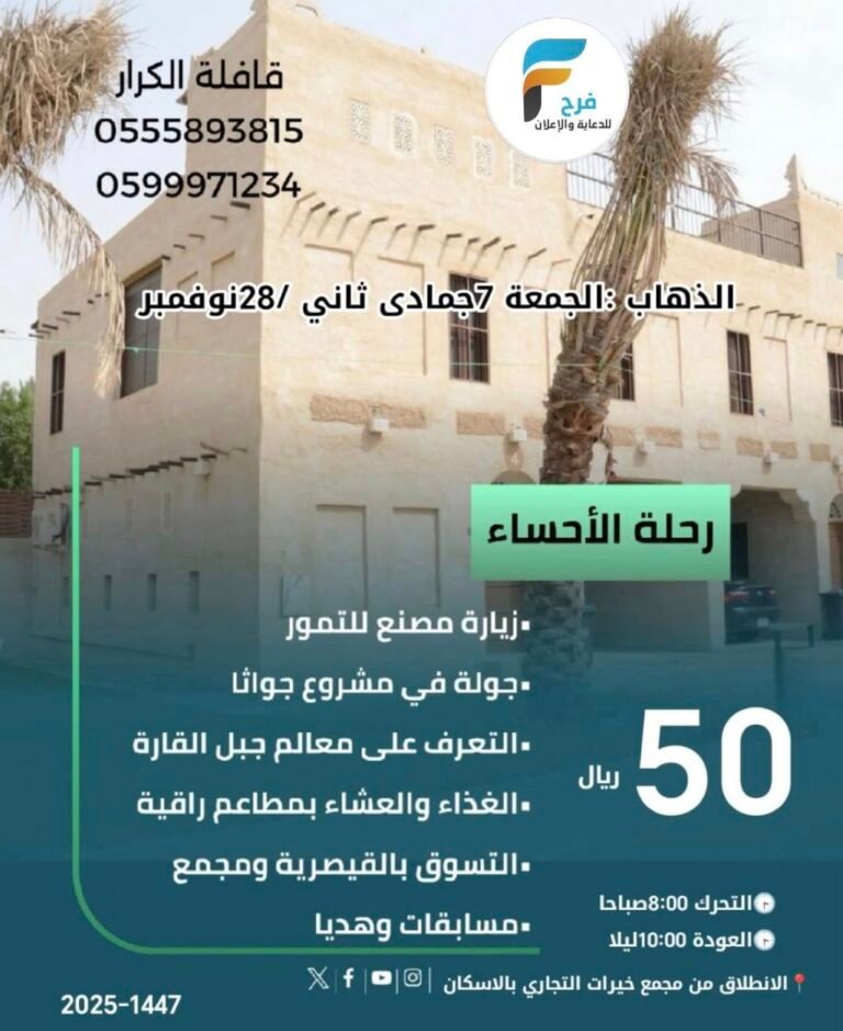 50 ريال تبدأ رحلات قافلة الكرار / الاحساء – البحرين