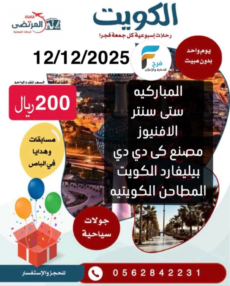 100 ريال تبدأ رحلات قافلة المرتضى / البحرين – الكويت – مسقط – العمرة الرجبية