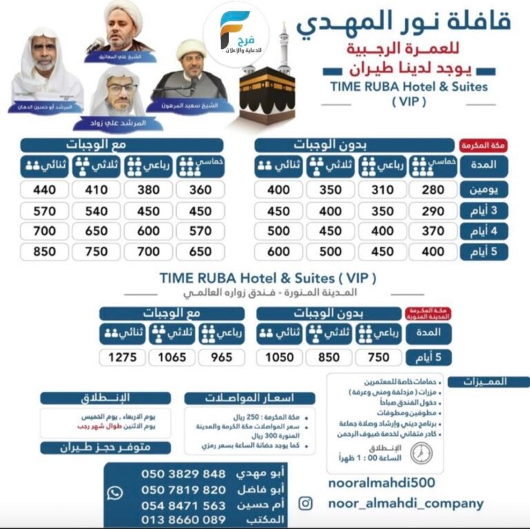 280 تبدأ رحلات قافلة نور المهدي / العمرة الرجبية والمدينة المنورة _ العراق
