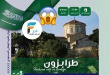 1590ريال فقط عرض اليوم الوطني رحلة سجى للسفر والسياحة / تركيا