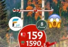 1590 ريال عرض ما يتفوت رحلة سجى للسفر والسياحة / تركيا