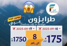 1750 ريال تبدأ رحلات سجى للسفر والسياحة / تركيا