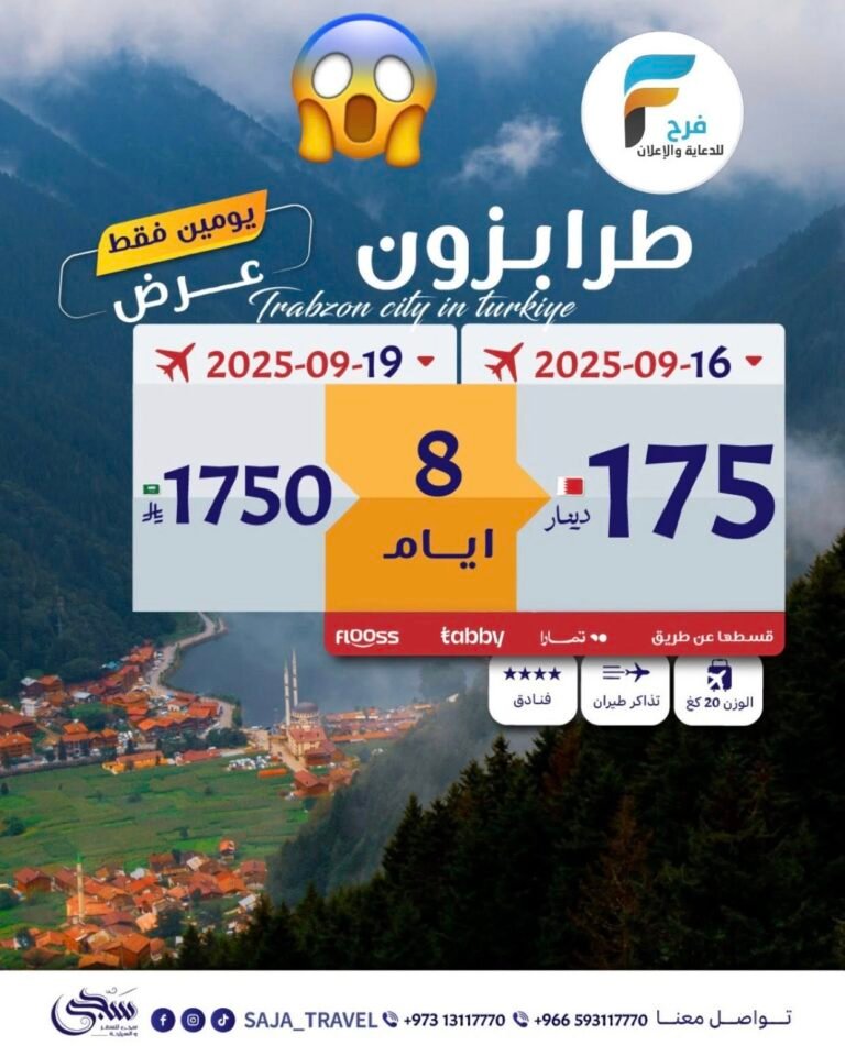 1750 ريال تبدأ رحلات سجى للسفر والسياحة / تركيا