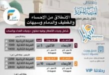 700 ريال تبدأ رحلات الـ VIP وكالة سمايا المشقر زيارة الأربعين ووفاة النبي ص / المدينة المنورة – ابها