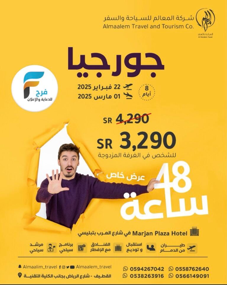 750 ريال تبدأ رحلات المعالم للسياحة والسفر / الكويت – اذربيجان – مصر – جورجيا – تركيا