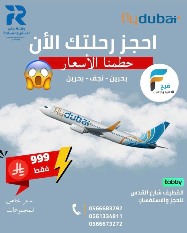 999 ريال تبدأ تذاكر ورحلات وكالة رباب للسفر والسياحة مولد النبي ص / العراق