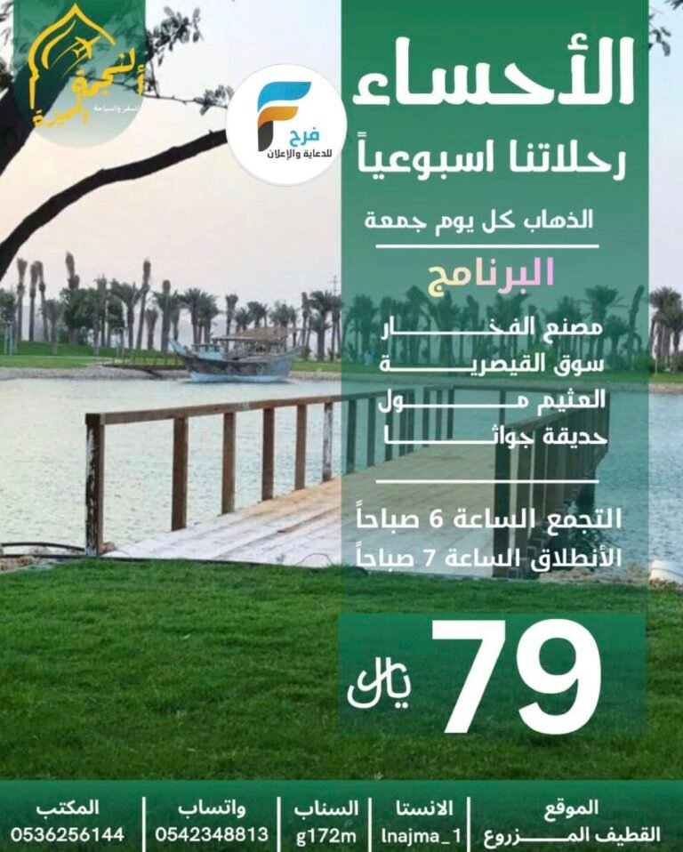 79 ريال تبدأ رحلات وكالة النجمة المميزة للسفر والسياحة الأسبوعية / الاحساء – البحرين – العراق