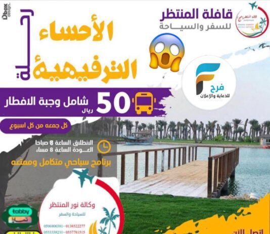 50 ريال تبدأ رحلات قافلة المنتظر / الاحساء – مكة المكرمة – العراق