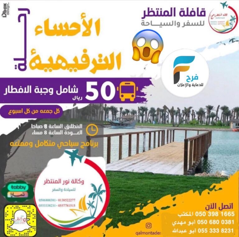 50 ريال تبدأ رحلات قافلة المنتظر / الاحساء – مكة المكرمة – العراق