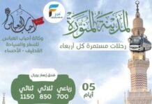 700 ريال تبدأ رحلات وكالة احباب العباس / المدينة المنورة