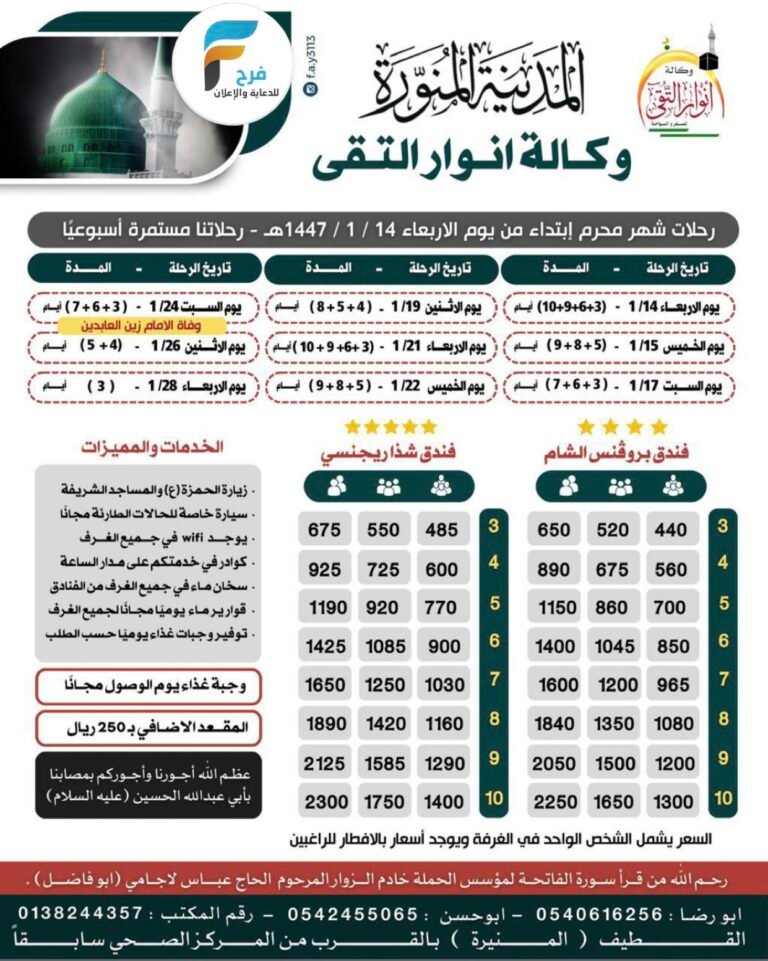 440 ريال تبدأ رحلات حملة انوار التقى محرم / المدينة المنورة