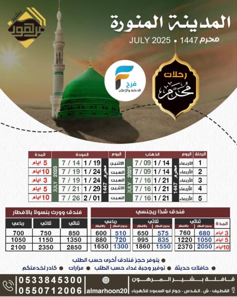 رحلات قافلة المرهون / المدينة المنورة