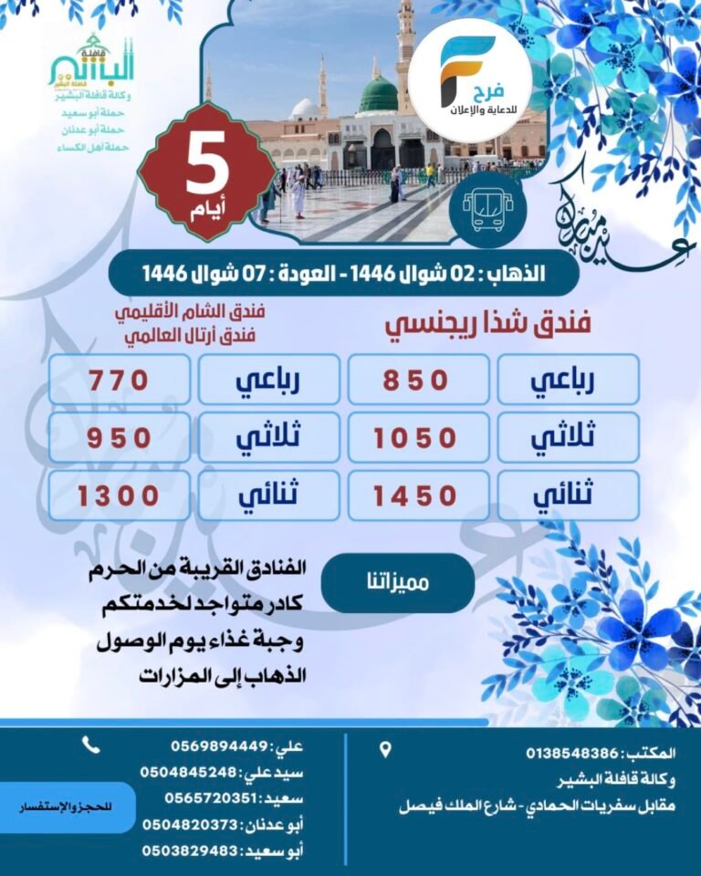 700 ريال تبدأ رحلات قافلة البشير / المدينة المنورة _ قطر