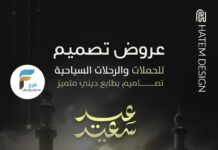 عروض خدمة تصاميم إعلانات سياحية وحملات دينية