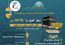 التسجيل مستمر رحلات قوافل المودة ( حم ) حج عام 1446 هـ