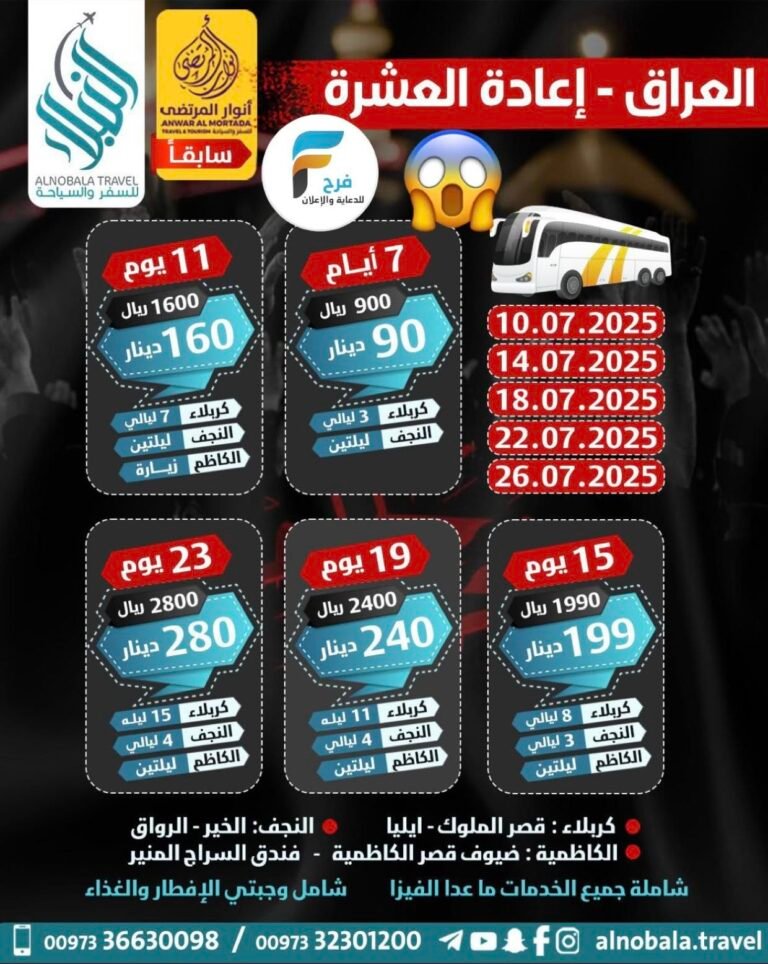 900 ريال تبدأ رحلات الحافلات والطيران النبلاء إعادة العشرة وزيارة الأربعين / العراق