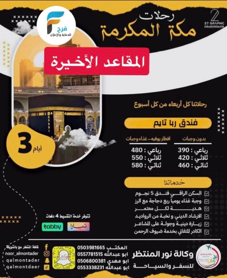 390 ريال تبدأ رحلات الحافلات والطيران قافلة المنتظر عج / مكة المكرمة – المدينة المنورة