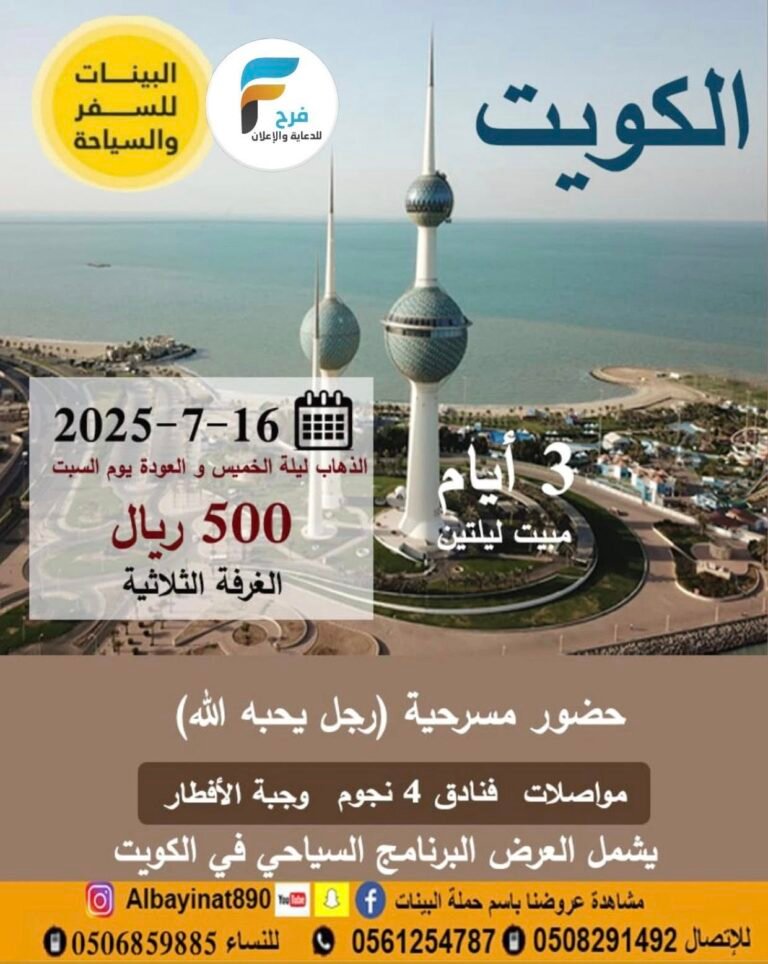 500 ريال تبدأ رحلات الحافلات والطيران البينات محرم – زيارة الأربعين / الكويت – العراق