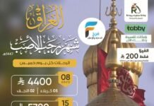 4400 ريال تبدأ رحلات وكالة سفراء ريحانة شهر رجب / العراق