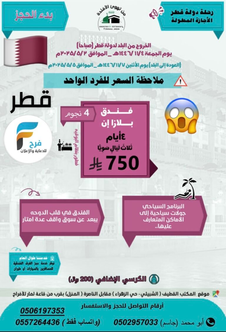 4 أيام رحلات قافلة من تهوئ الأفئدة الاجازة المطولة / قطر