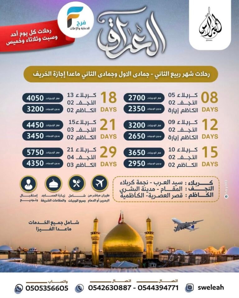 2350 ريال تبدأ رحلات الطيران حملة النبراس / العراق