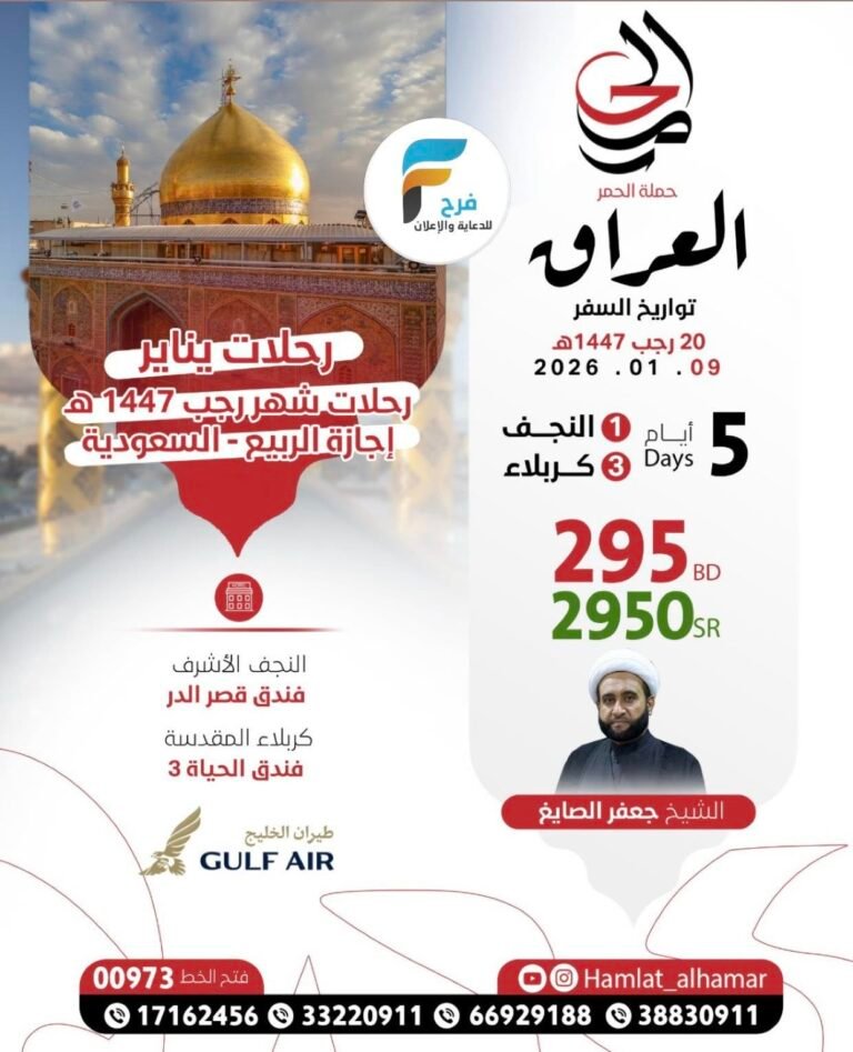 2950 ريال تبدأ رحلات الطيران حملة الحمر شهر رجب وإجازة المنتصف  / العراق