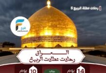 1050 ريال تبدأ رحلات سكاي للسفر والسياحة إجازة منتصف العام / العراق