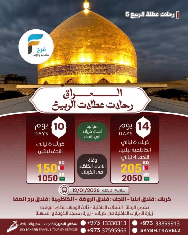 1050 ريال تبدأ رحلات سكاي للسفر والسياحة إجازة منتصف العام / العراق