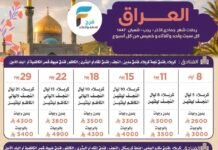 2600 ريال تبدأ رحلات قافلة المنتظر عج / العراق